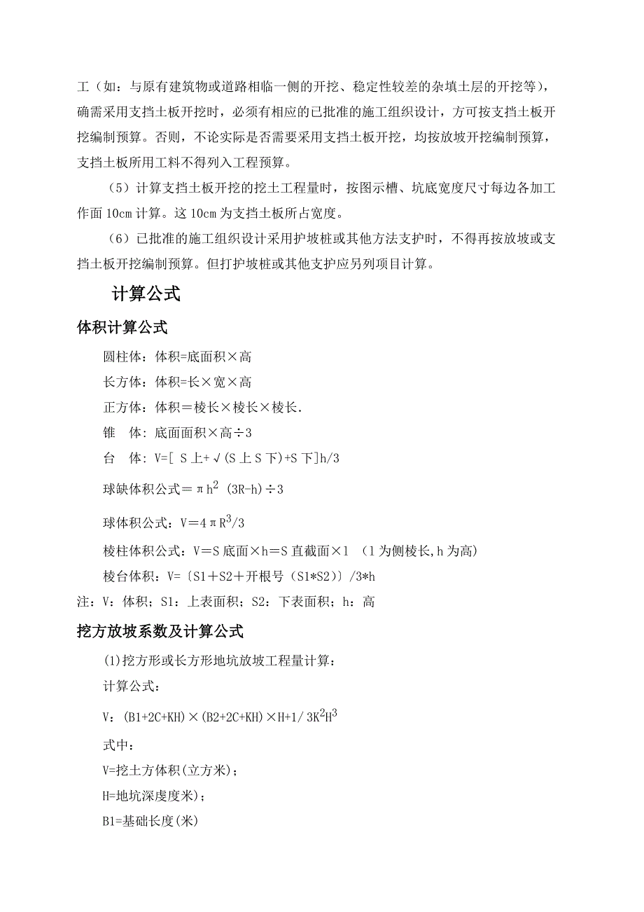 建筑工程放坡系数及土方放坡计算公式_第4页