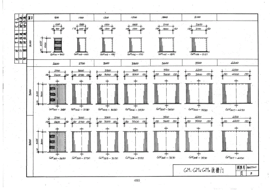 98ZJ611 铁栅门、卷帘门_第3页