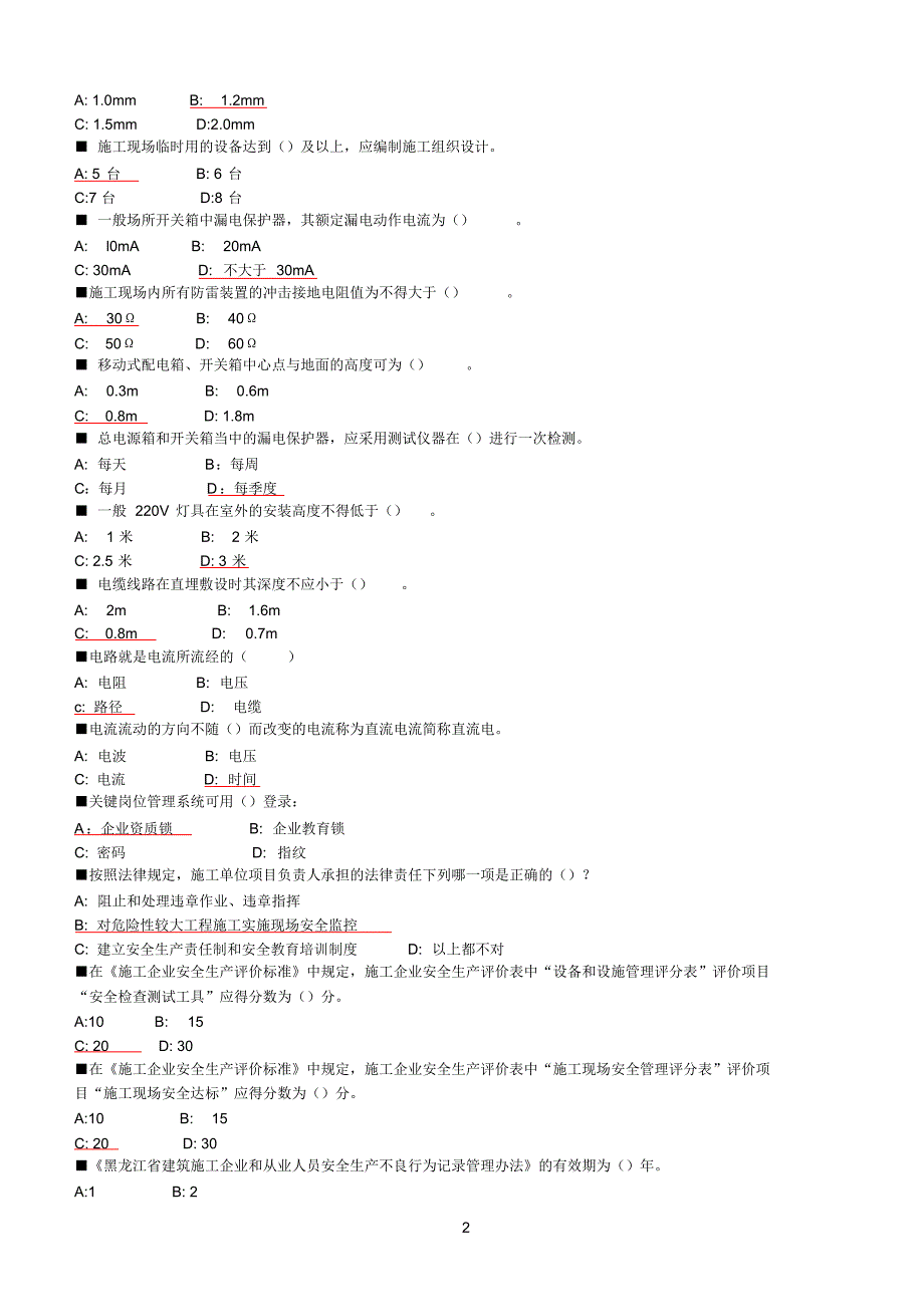 2013年施工安全三类人员网上培训试题(单选题)_第2页