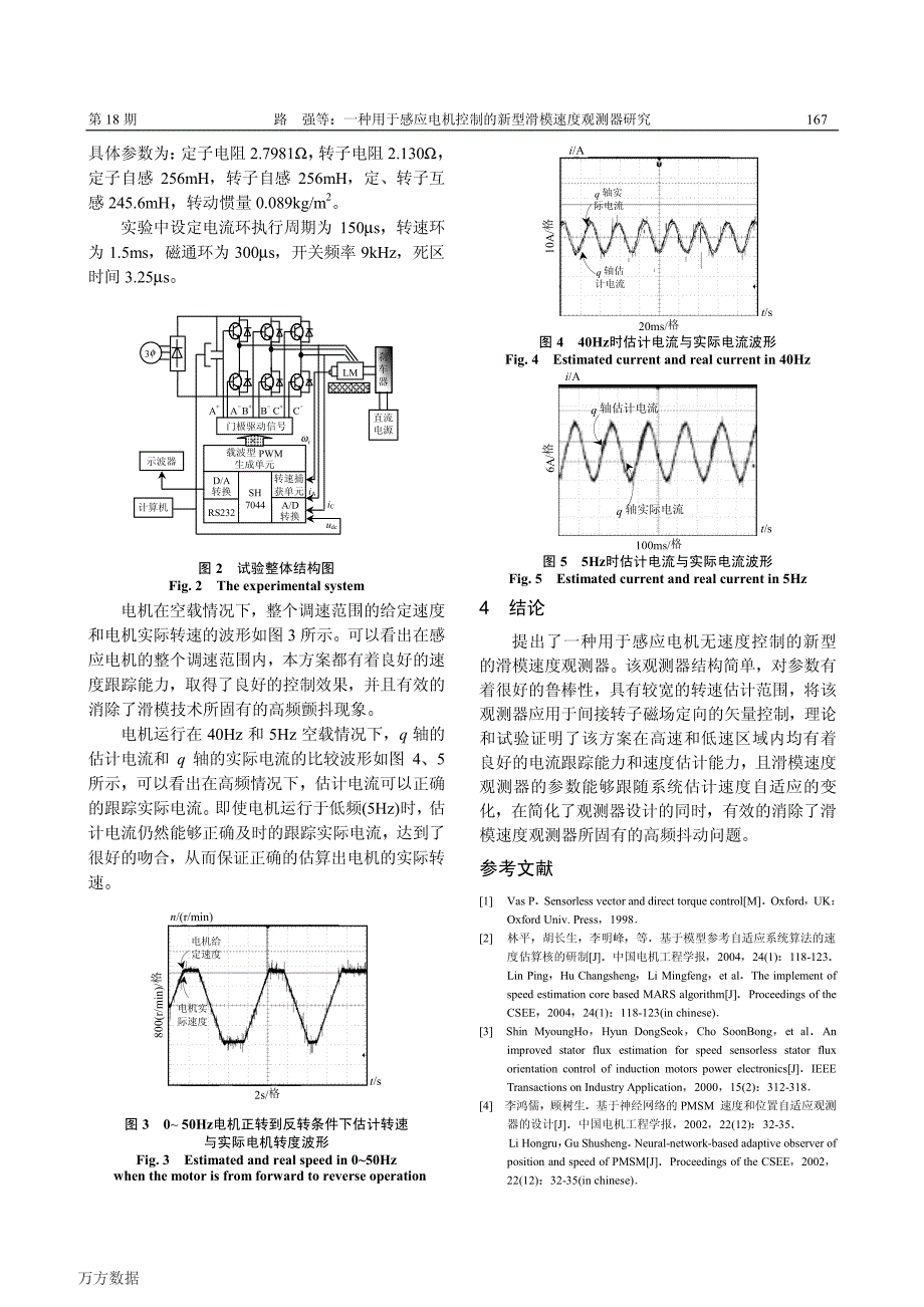 一种用于感应电机控制的新型滑模速度观测器研究_第4页