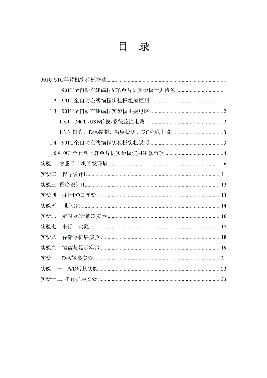 单片原理与应用实验指导书--2011版_第2页