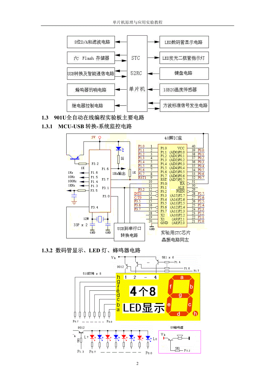 单片原理与应用实验指导书--2011版_第4页