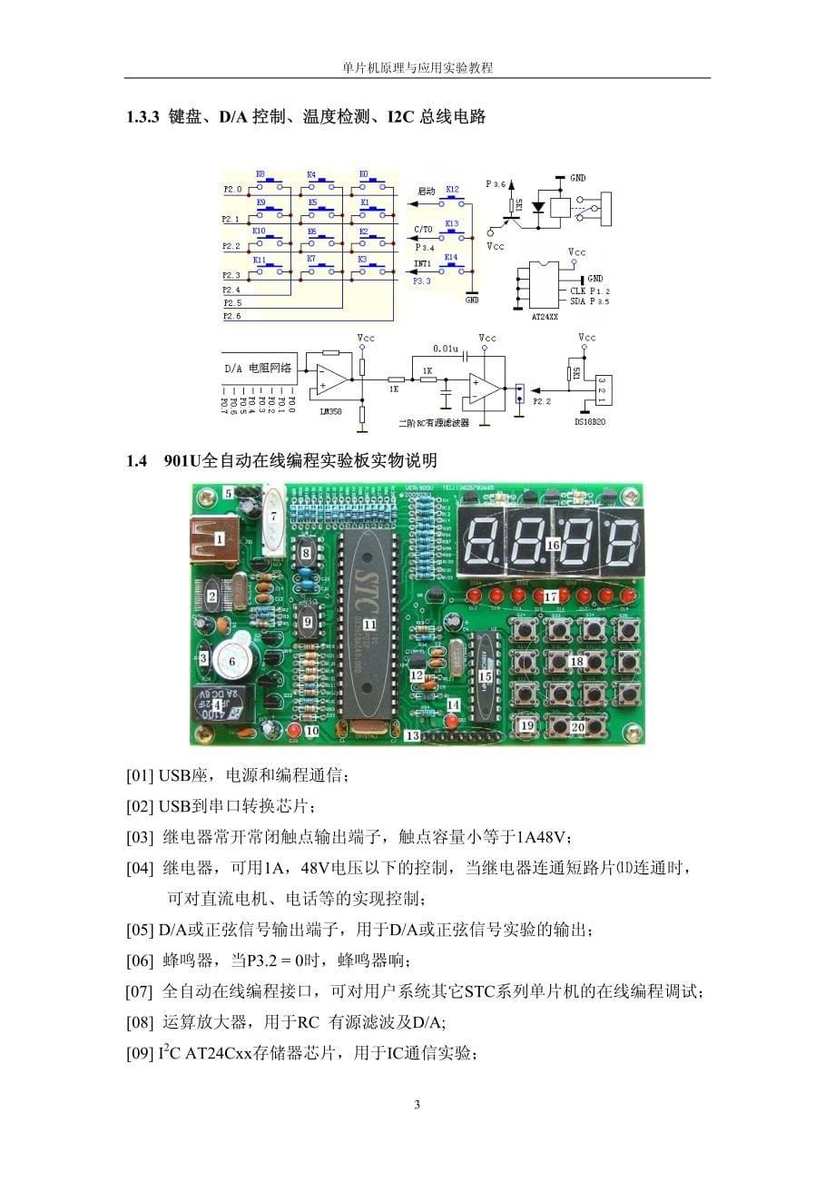 单片原理与应用实验指导书--2011版_第5页