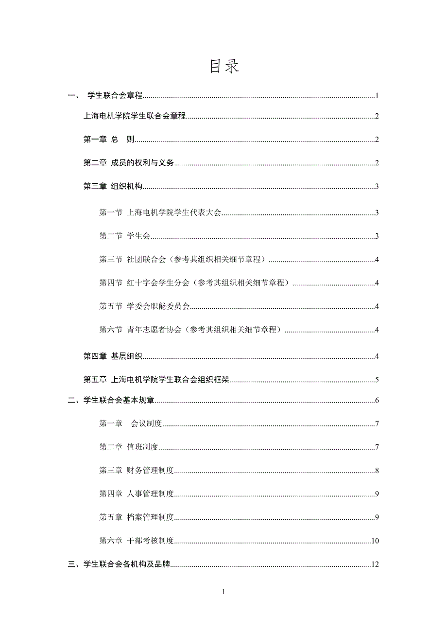 学生联合会工作手册_第2页