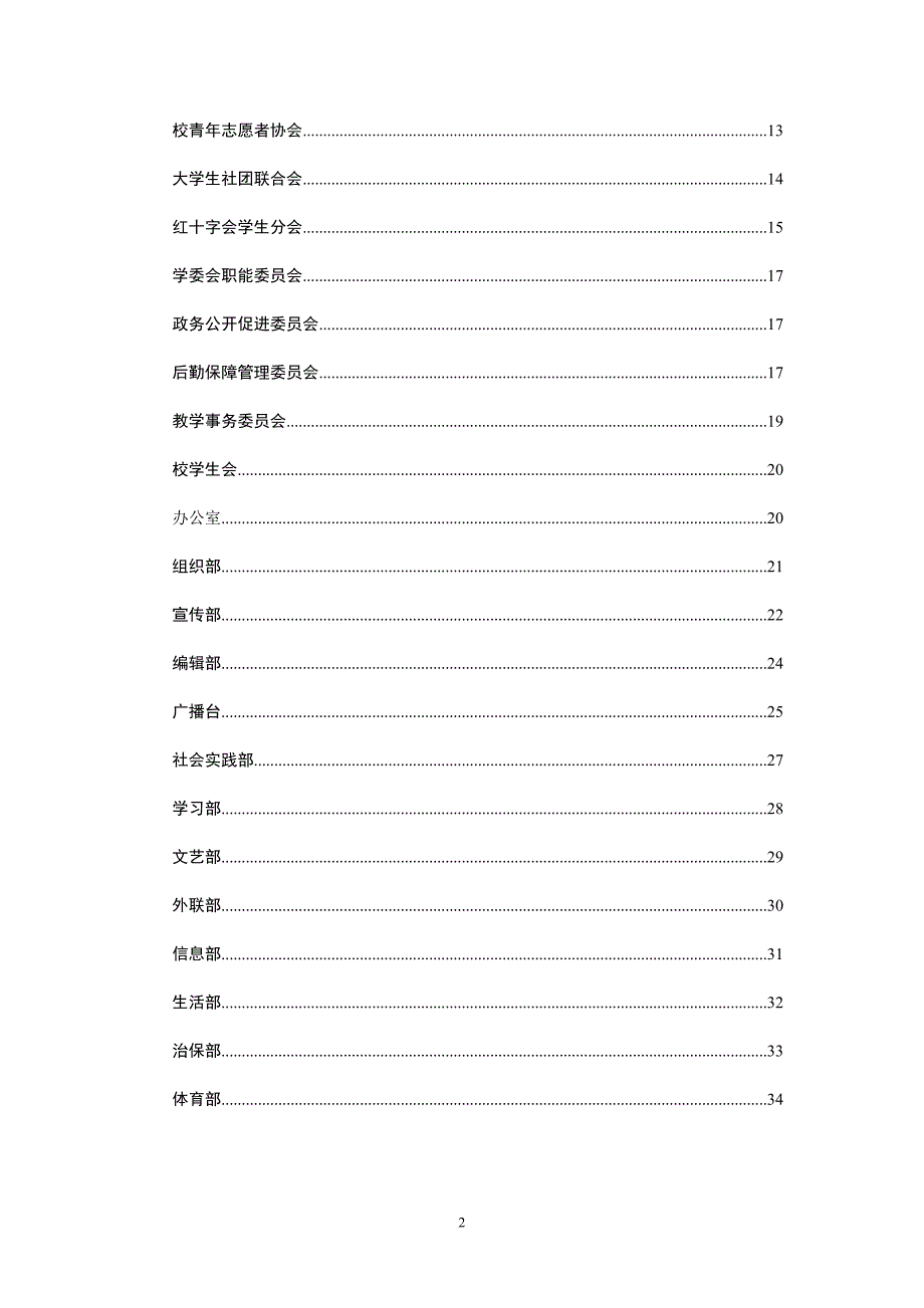 学生联合会工作手册_第3页