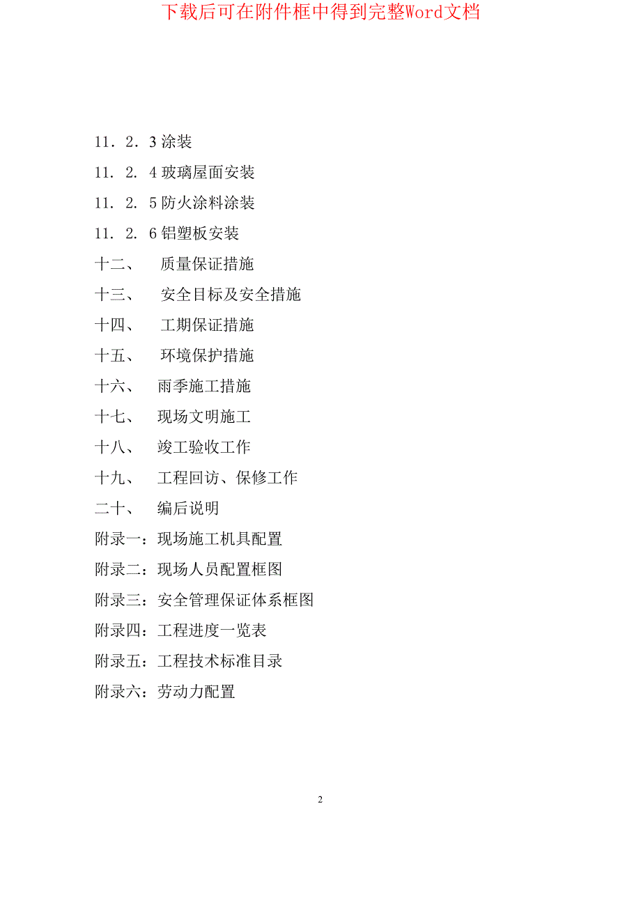 组合钢结构工程施工组织设计方案_第2页