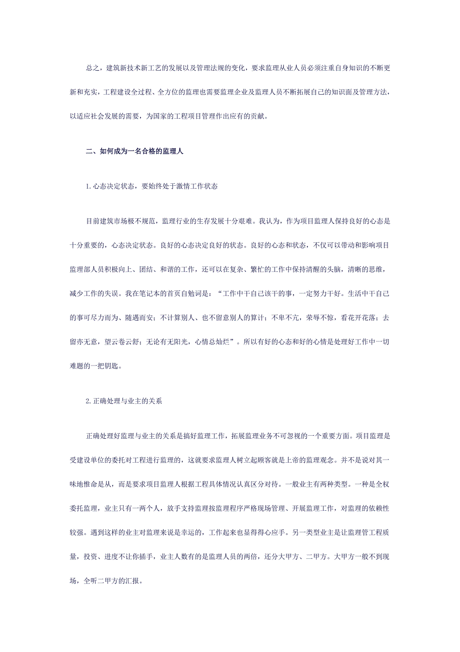 工程监理行业现状分析与前景预测_第3页