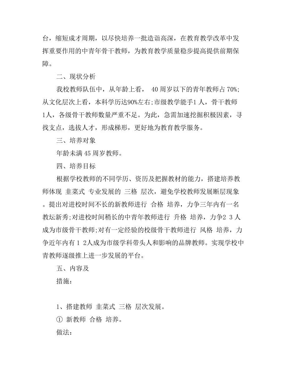 关于教师职业生涯规划范文_第5页