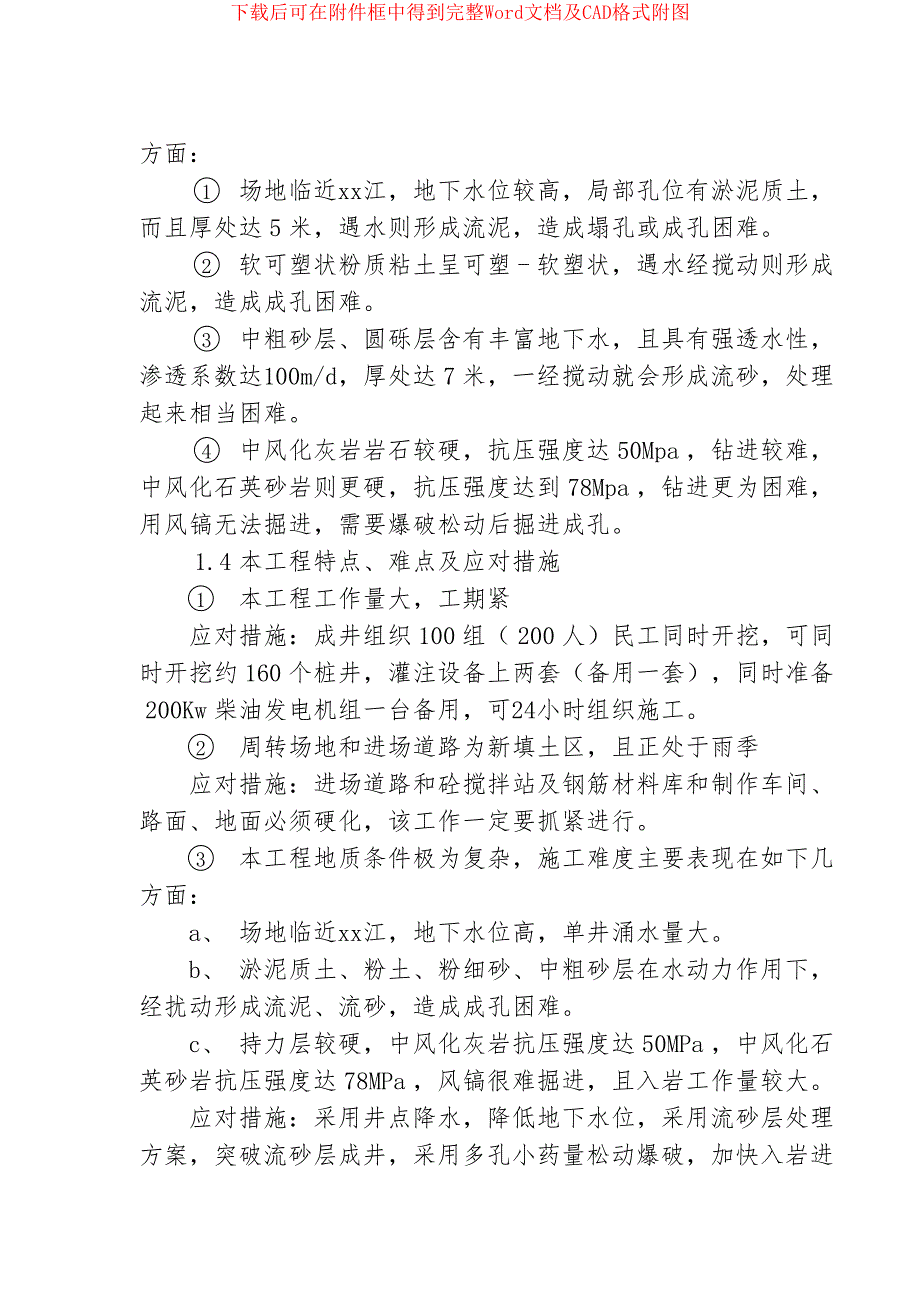 株洲市体育中心桩基工程施工组织设计_第2页