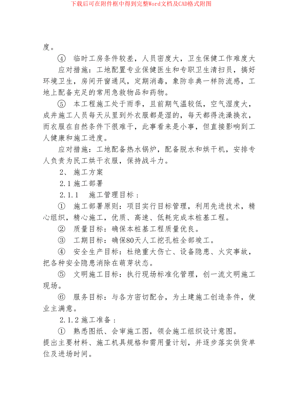 株洲市体育中心桩基工程施工组织设计_第3页