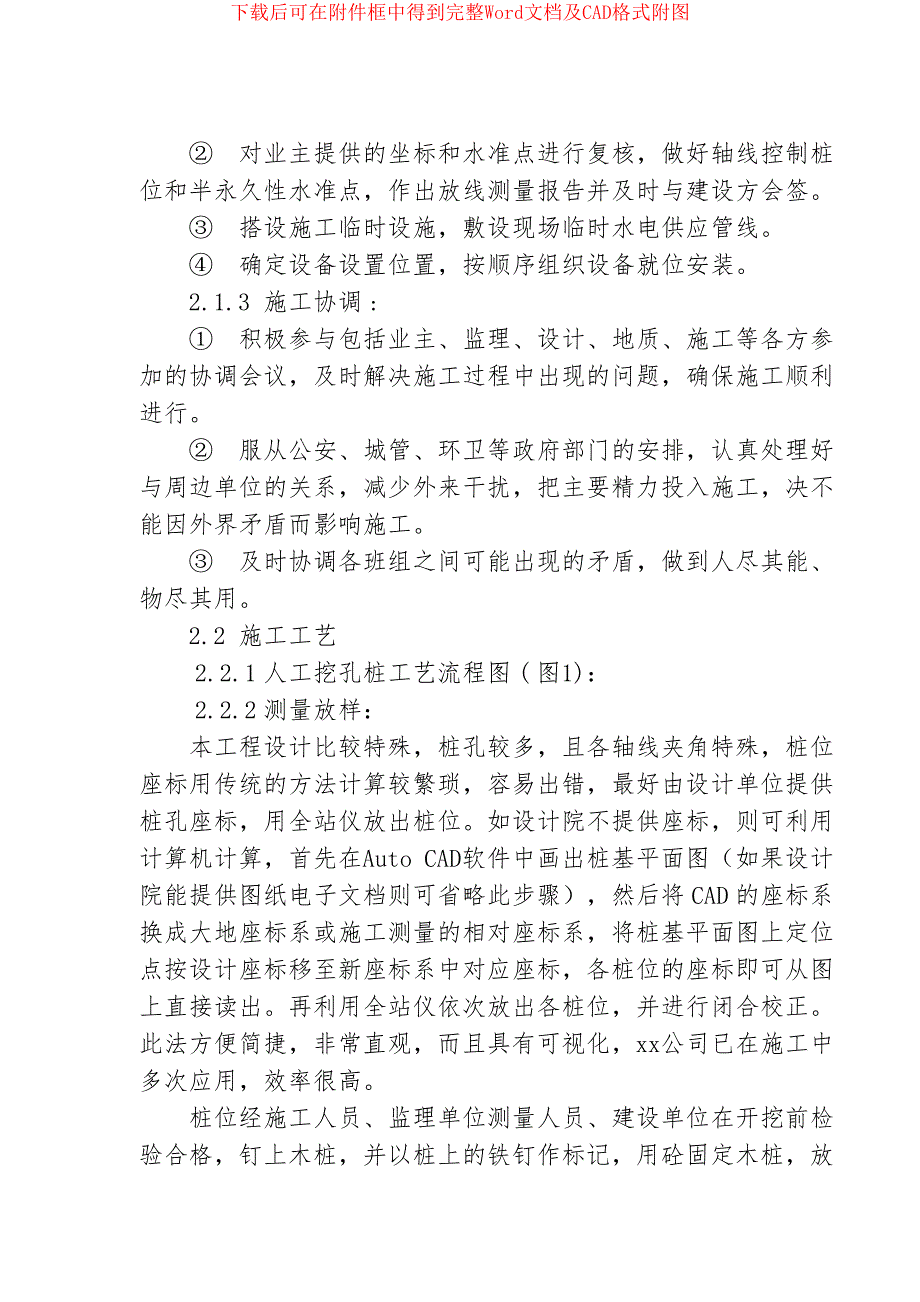 株洲市体育中心桩基工程施工组织设计_第4页