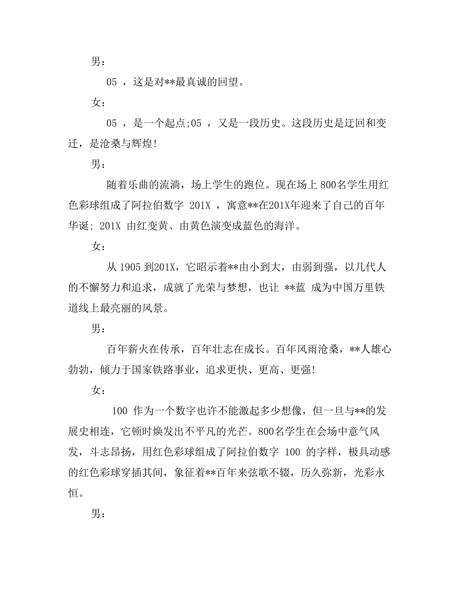 公司文体表演解说词推荐_第2页