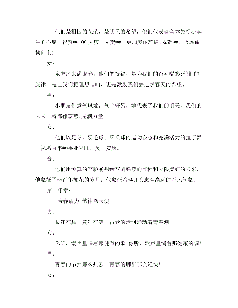 公司文体表演解说词推荐_第4页