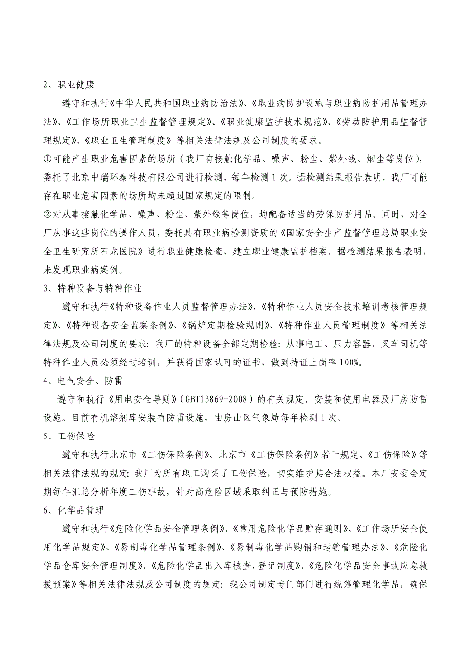 EHS体系合规性评价报告_第3页