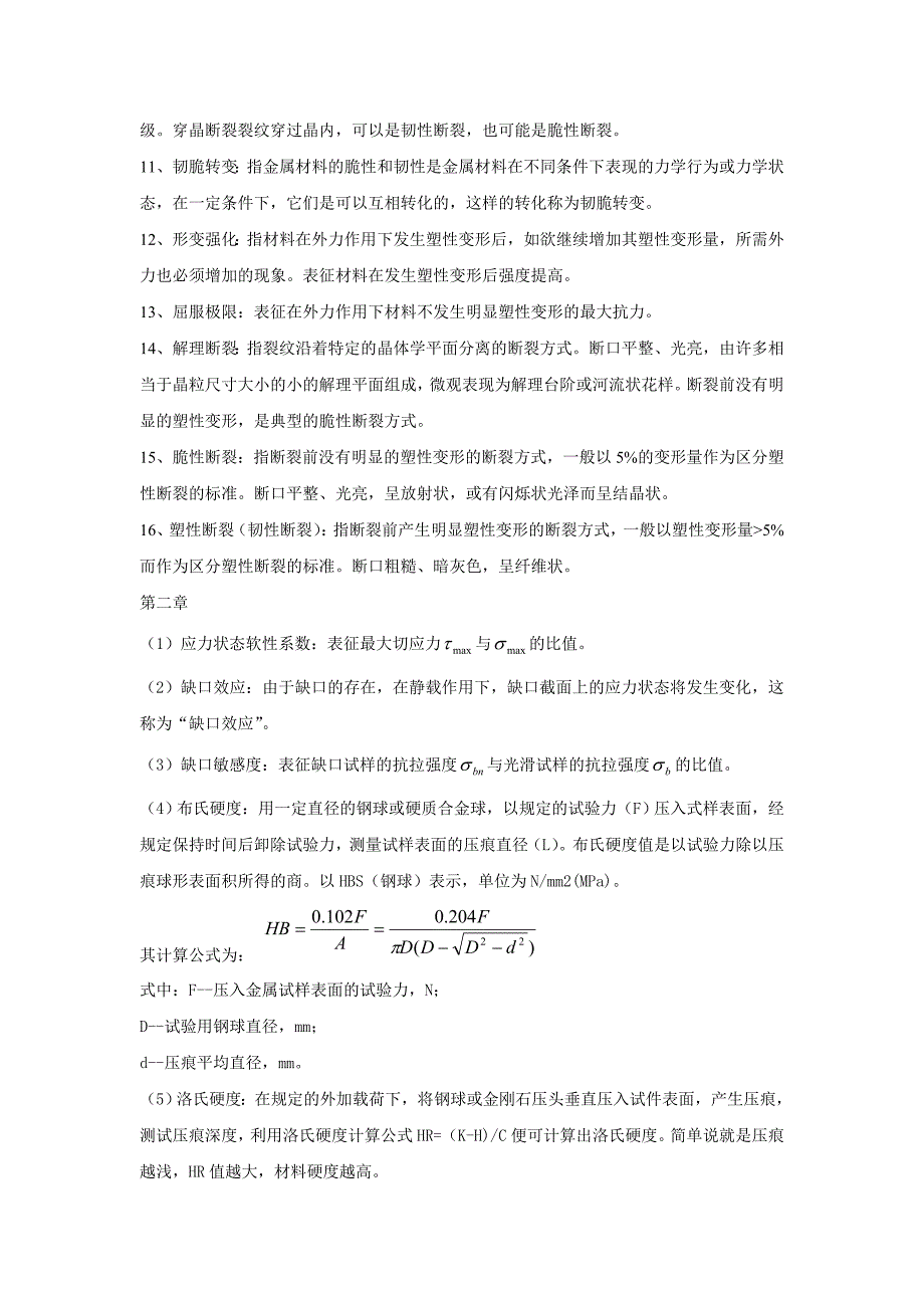 工程材料力学性能复习全_第4页