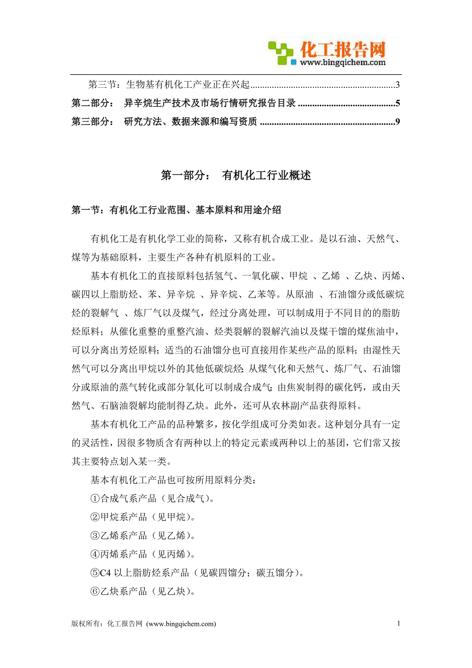 异辛烷生产技术及市场行情研究报告_第2页