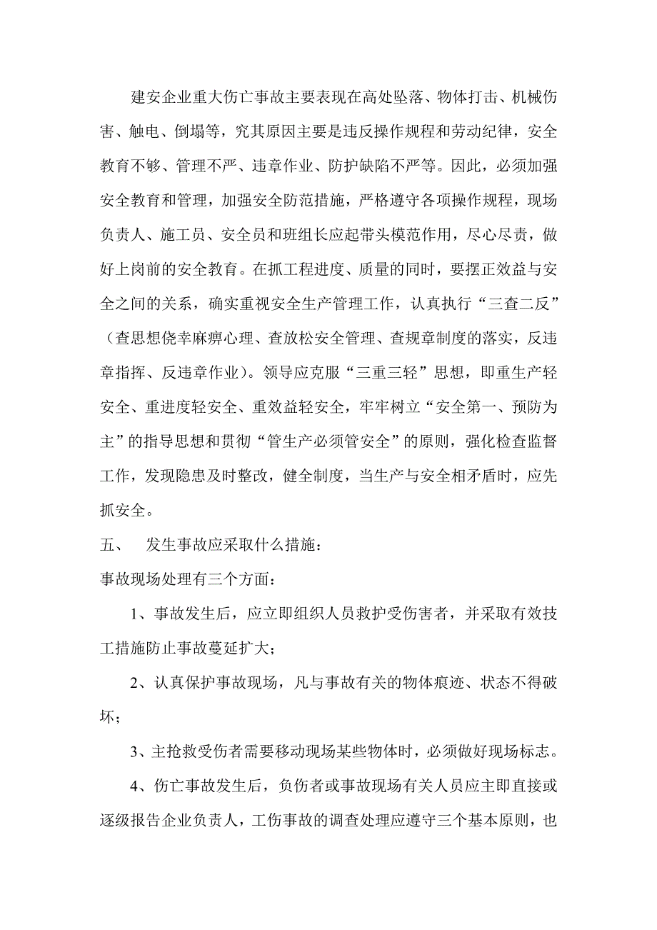 公司三级安全教育制度_第4页