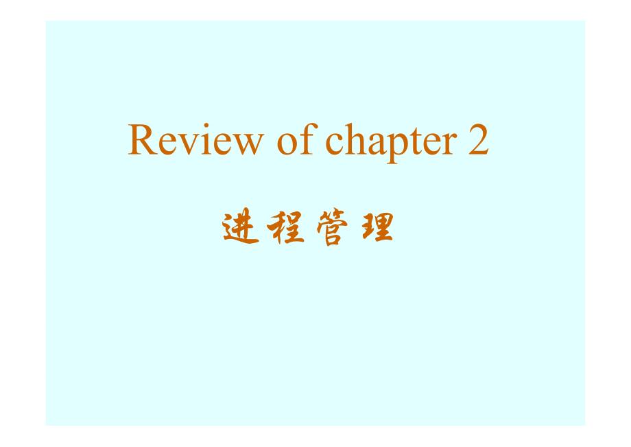 review of chapter2_第1页