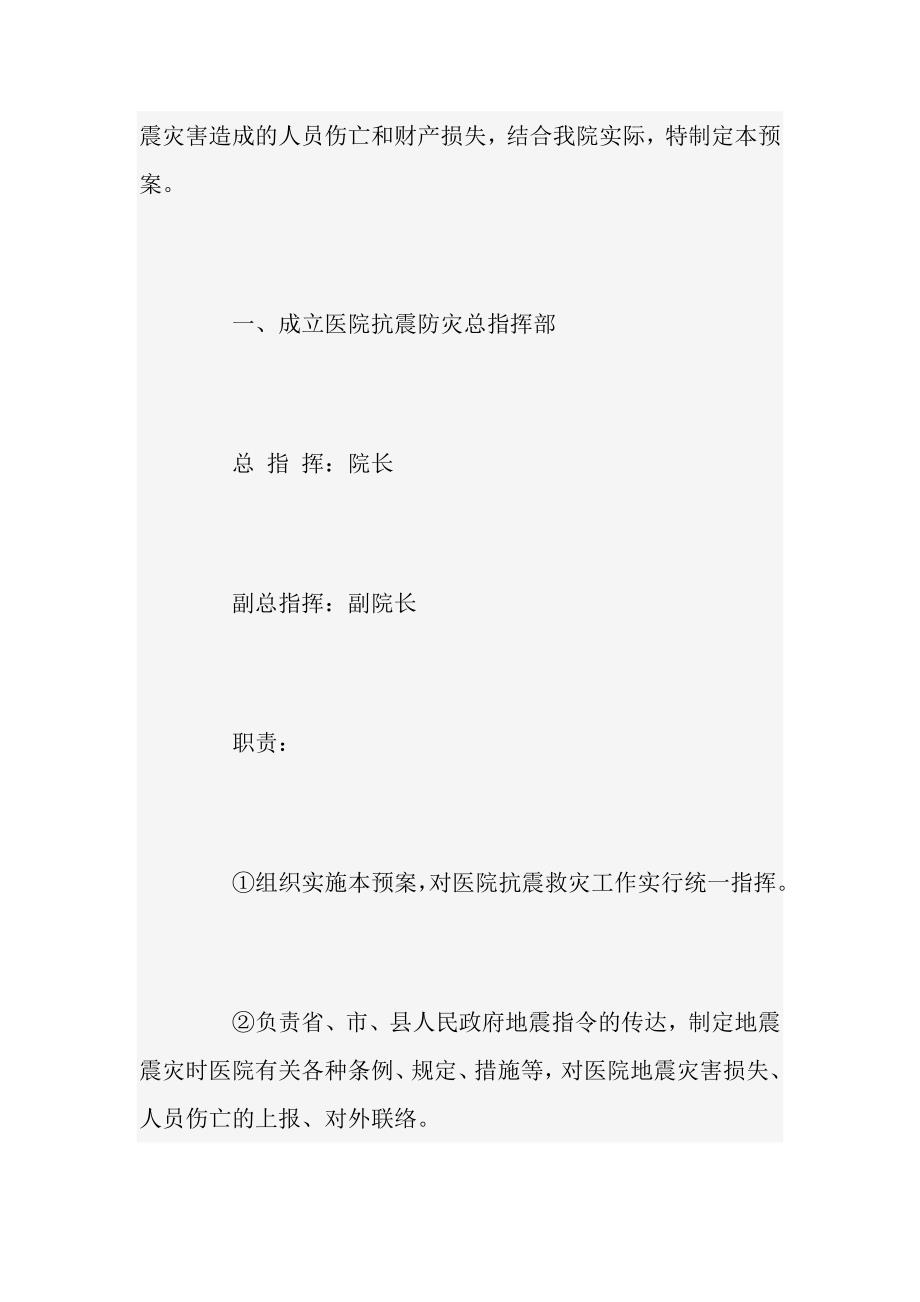 医院安全疏散预案_第3页