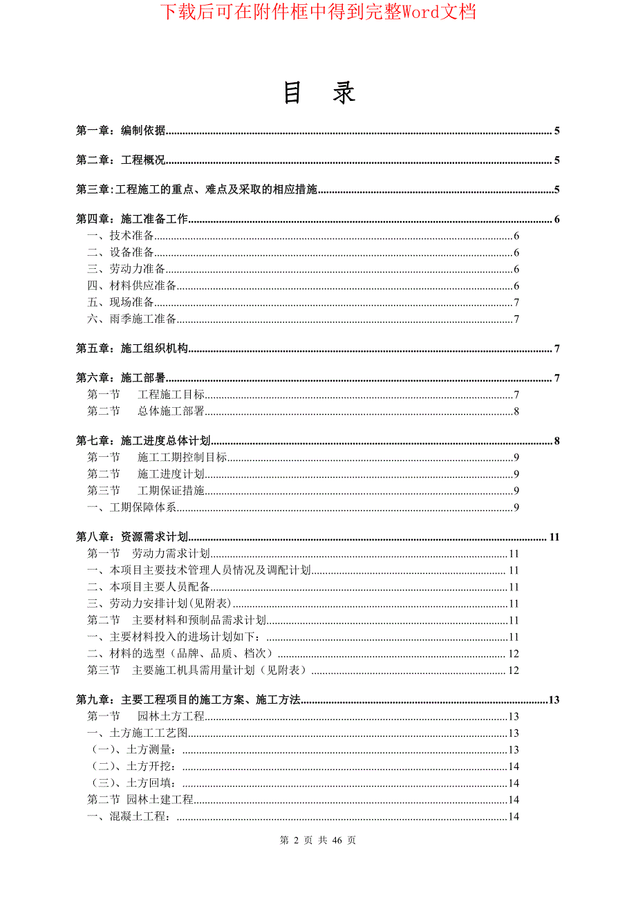 深圳市建设路上街道景观改造工程施工组织设计_第2页