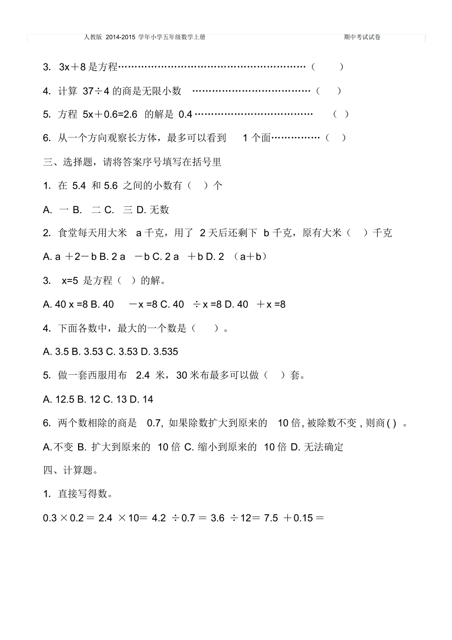 2014-2015年人教版小学五年级数学上册期中测试题(下载精选两套)_第2页