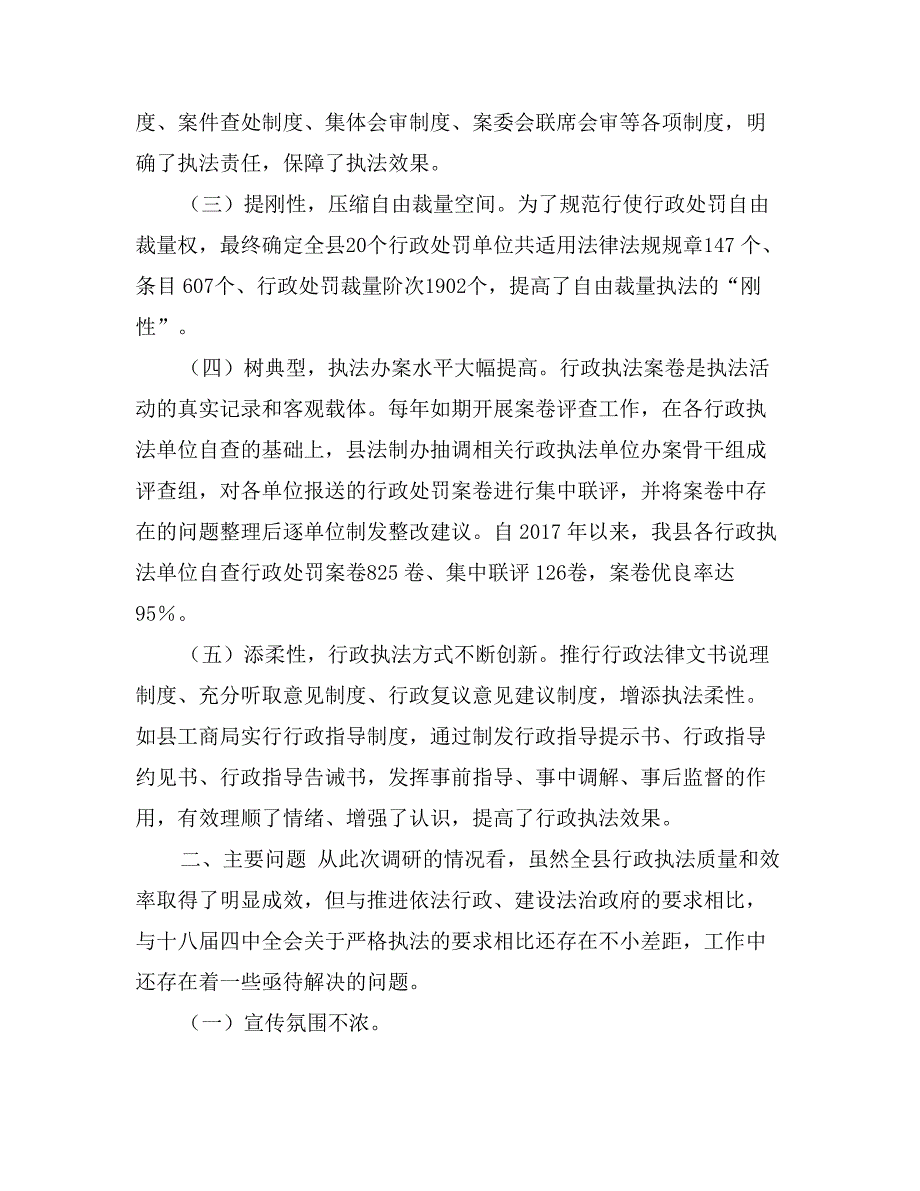 行政执法工作调研报告_第2页
