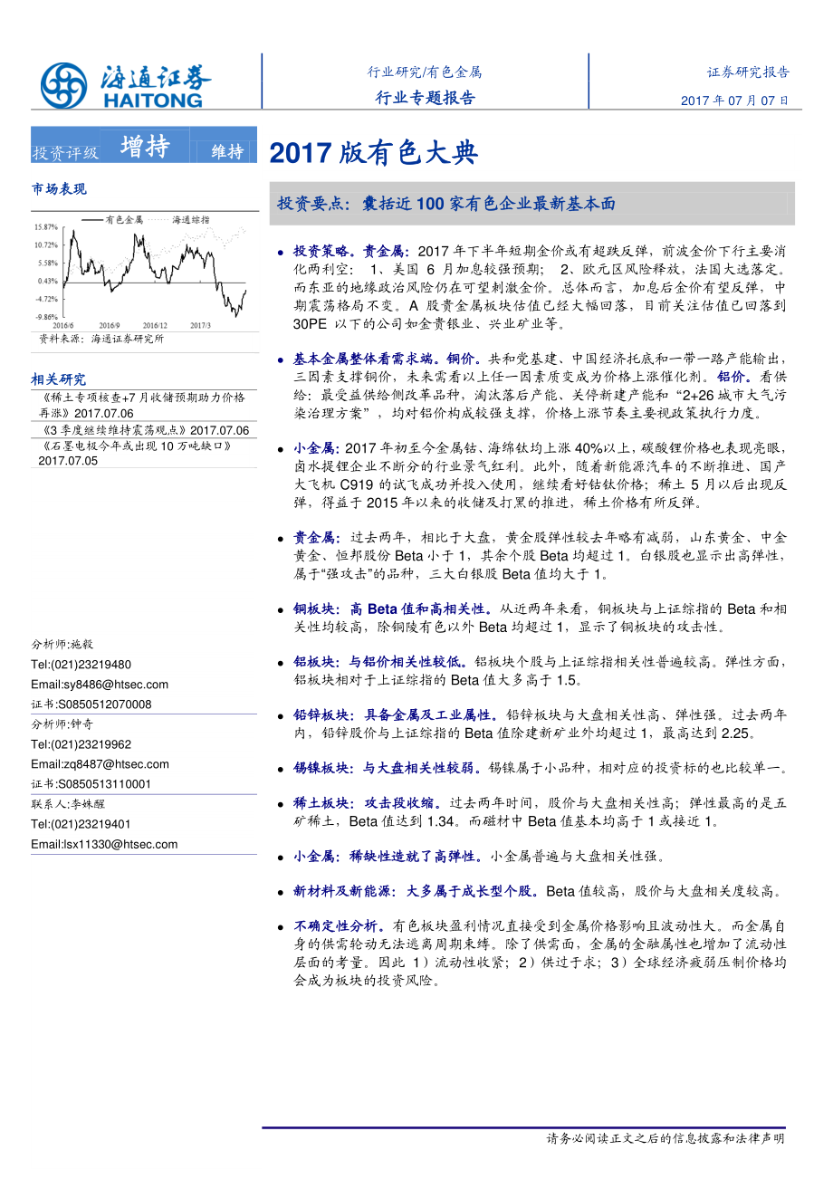 金属行业：2017版有色大典_第1页