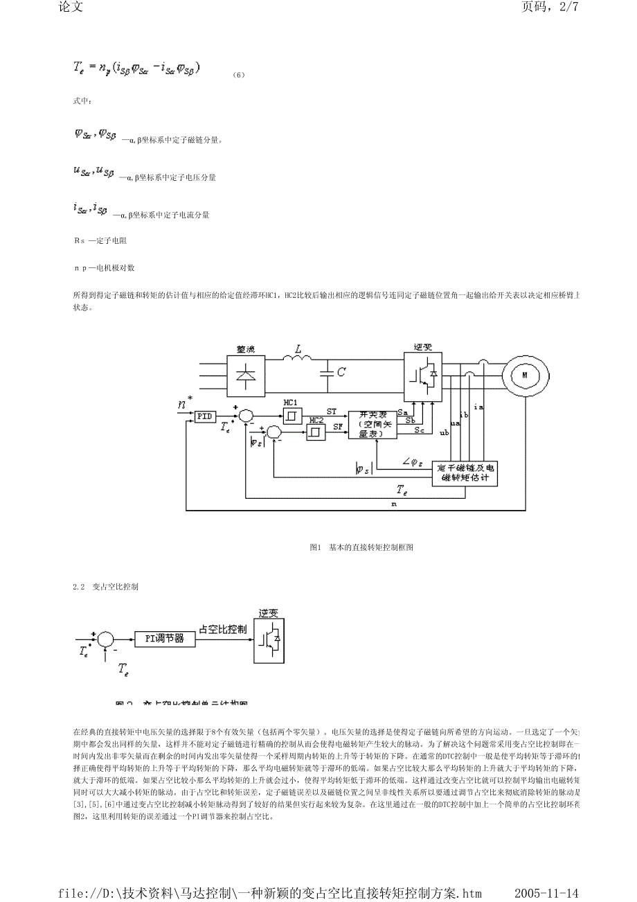 一种新颖的变占空比直接转矩控制方案_第2页