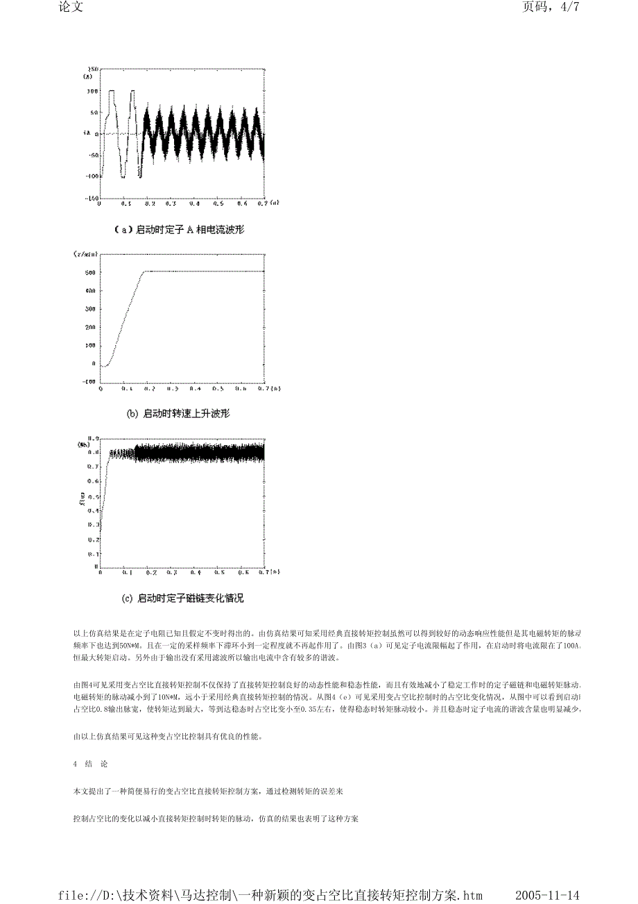 一种新颖的变占空比直接转矩控制方案_第4页