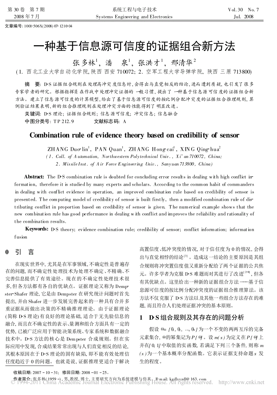 一种基于信息源可信度的证据组合新方法_第1页