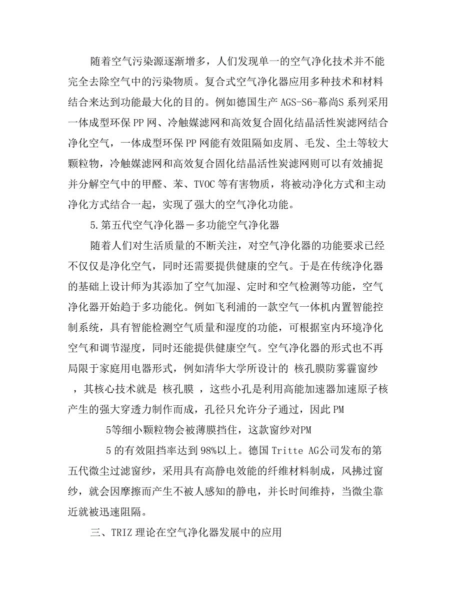 基于TRIZ理论的空气净化器发展分析_第3页