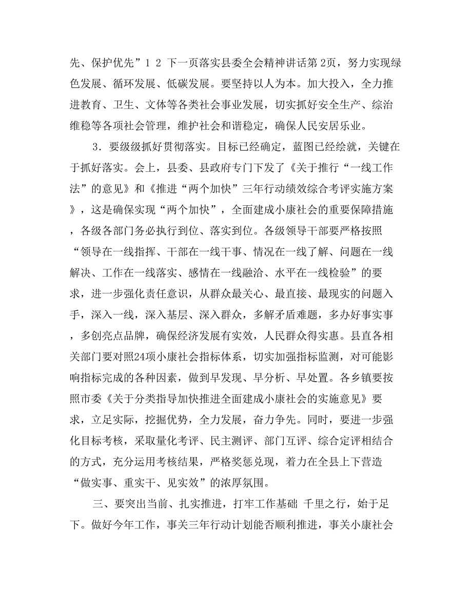 落实县委全会精神讲话_第4页