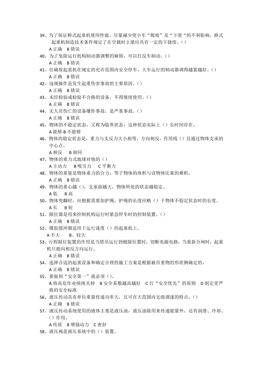 桥门式起重机司机复习资料3_第3页