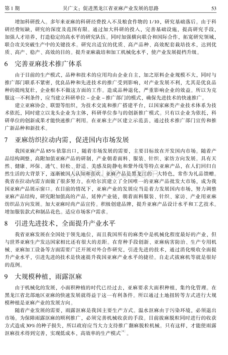 促进黑龙江省亚麻产业发展的思路_第3页