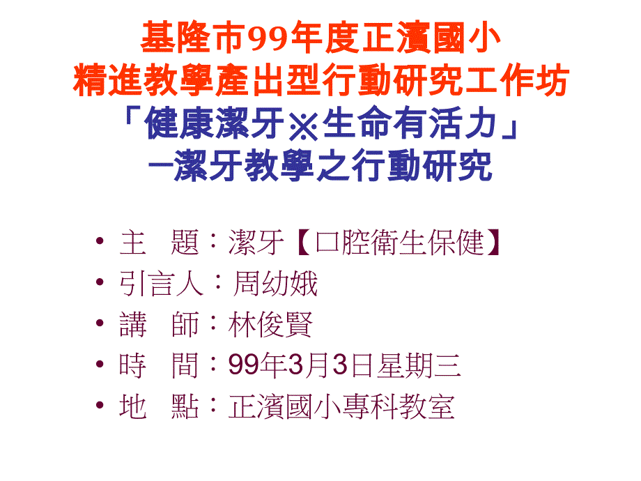 [医疗保健]口腔衛生保健方法_第1页