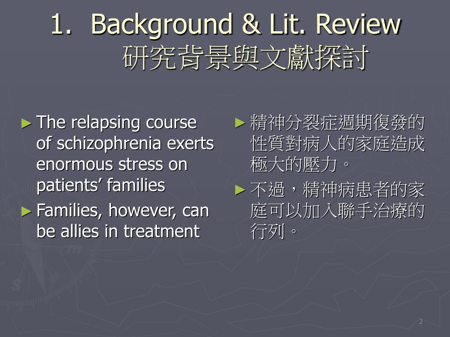 [医疗保健]为居美华人精神病患者的照顾者而设的家庭精神卫生教育_第2页