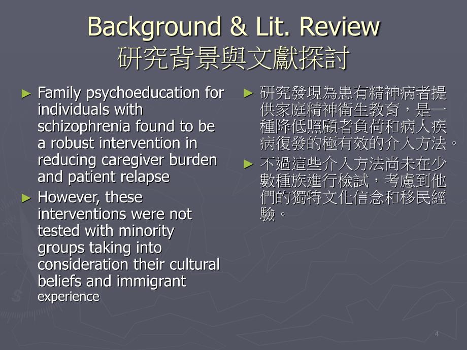 [医疗保健]为居美华人精神病患者的照顾者而设的家庭精神卫生教育_第4页