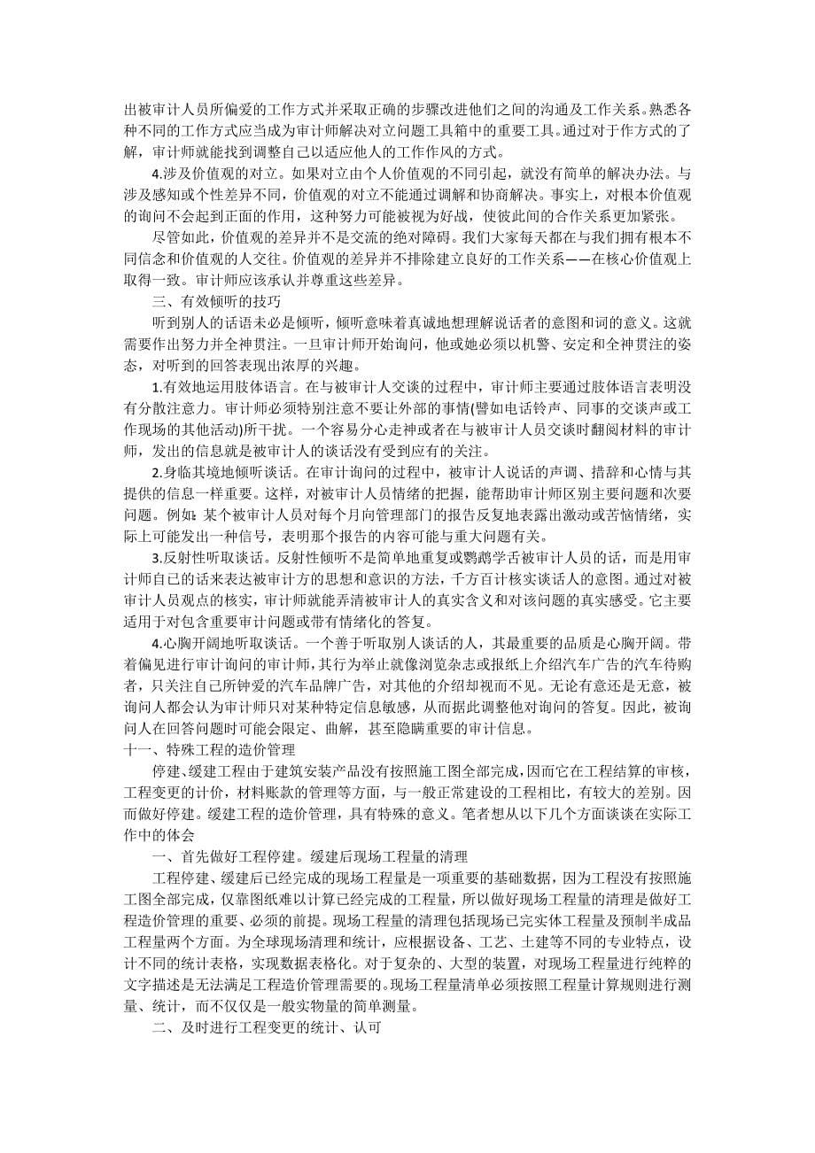 建筑工程合同10大注意事项_第5页