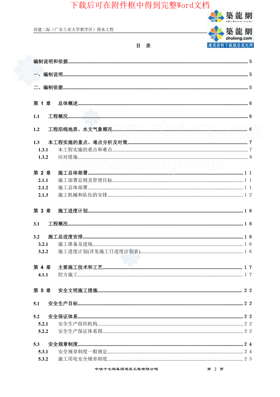 广州大学城排水工程施工组织设计方案_第1页