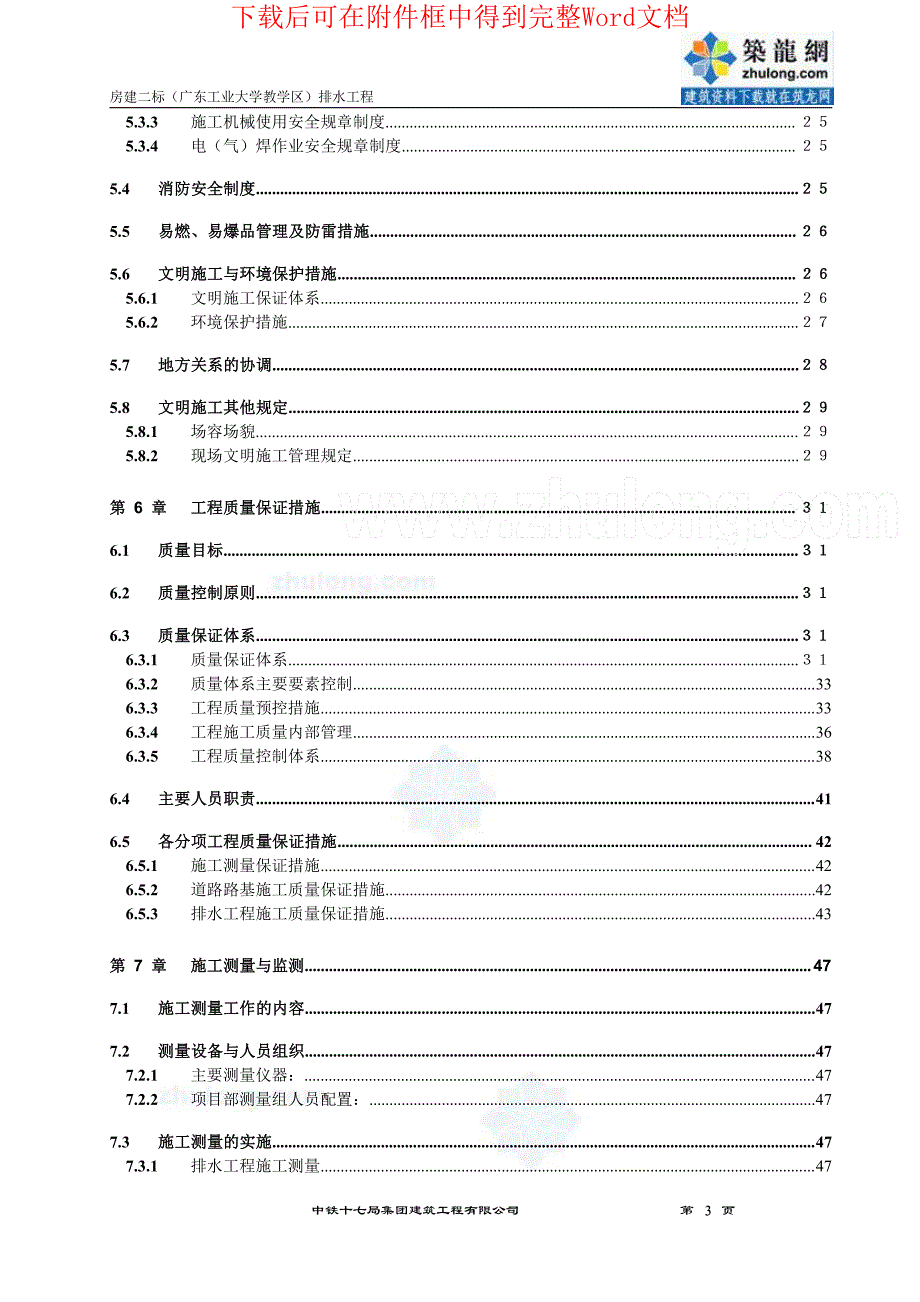 广州大学城排水工程施工组织设计方案_第2页