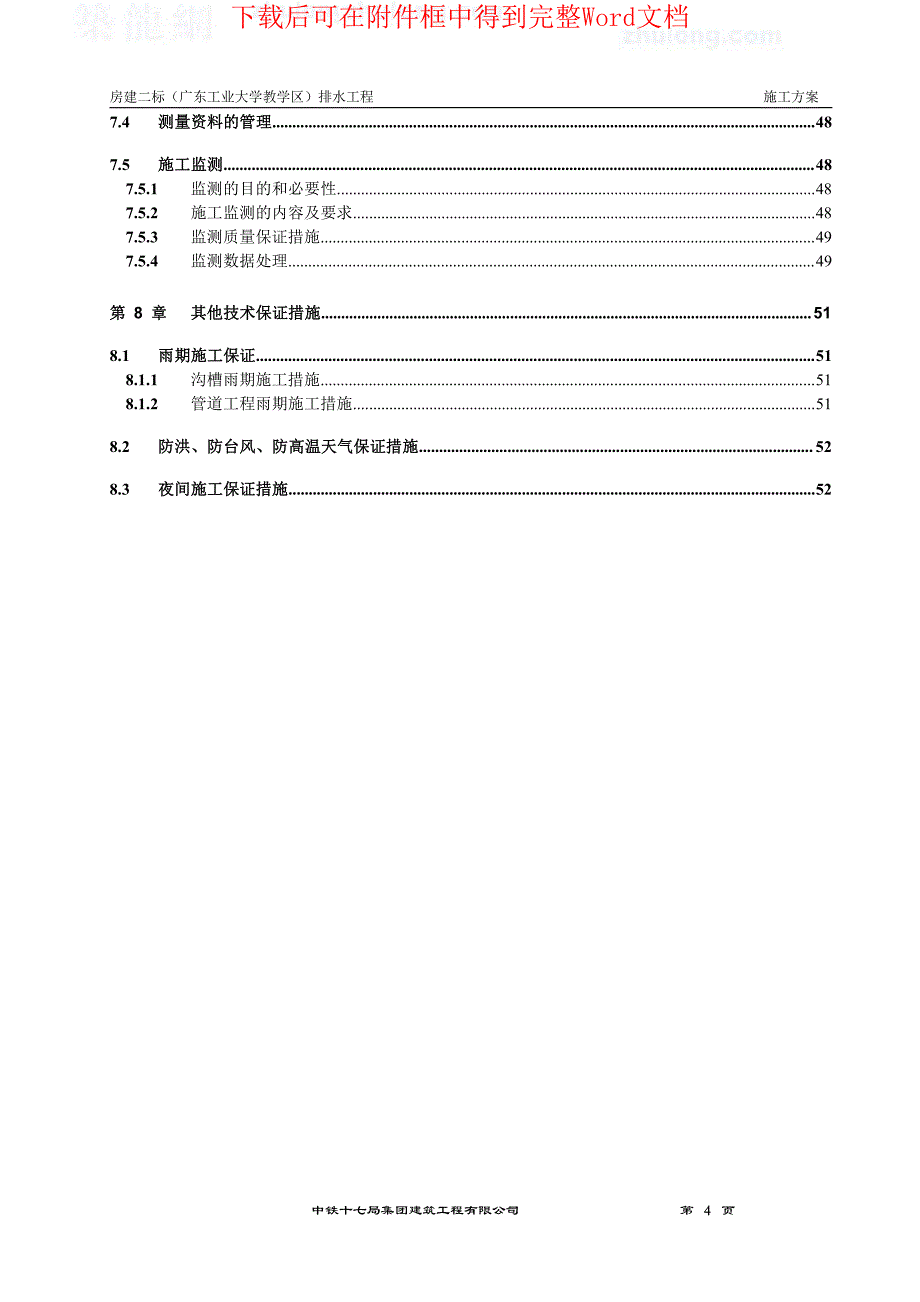 广州大学城排水工程施工组织设计方案_第3页