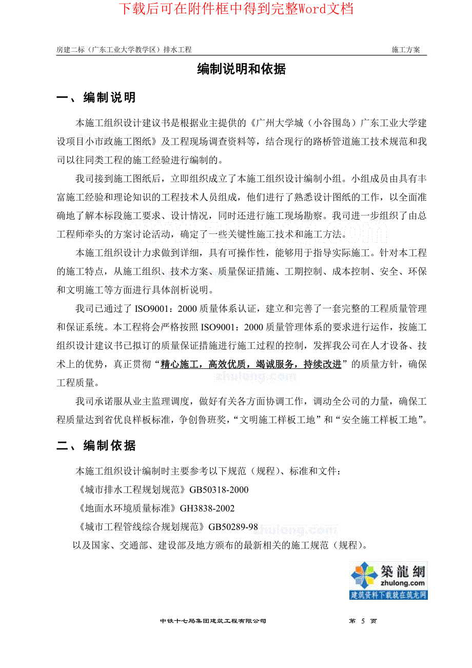 广州大学城排水工程施工组织设计方案_第4页