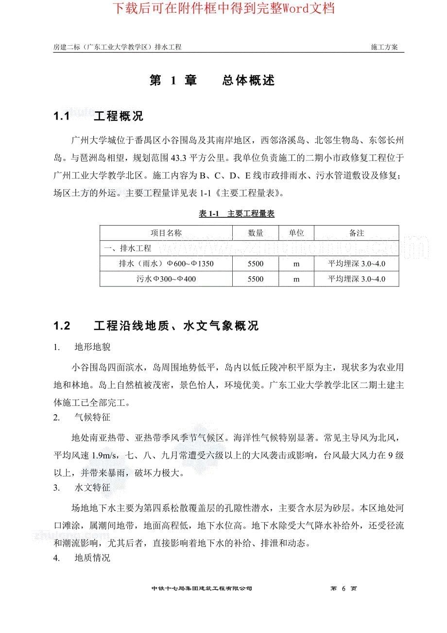 广州大学城排水工程施工组织设计方案_第5页