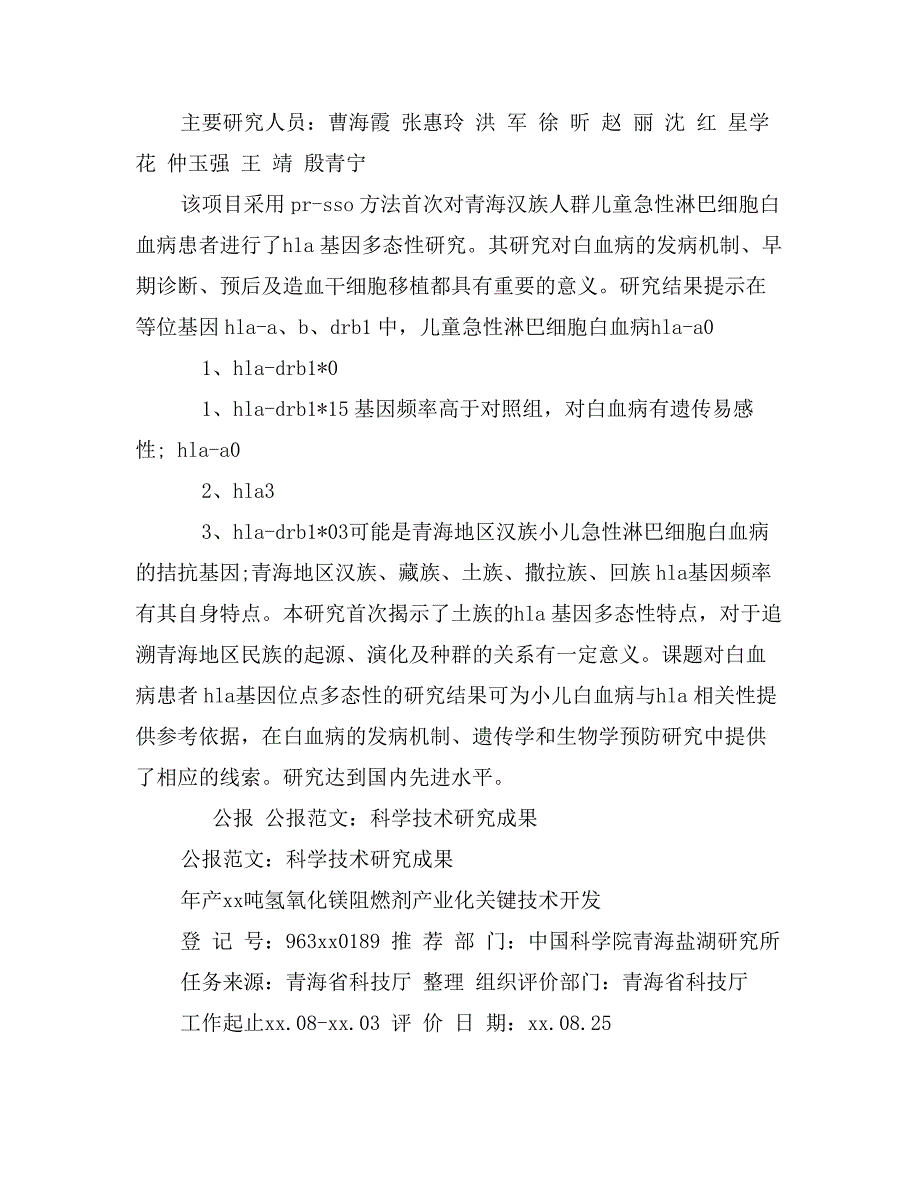 公报范文：科学技术研究成果0_第3页