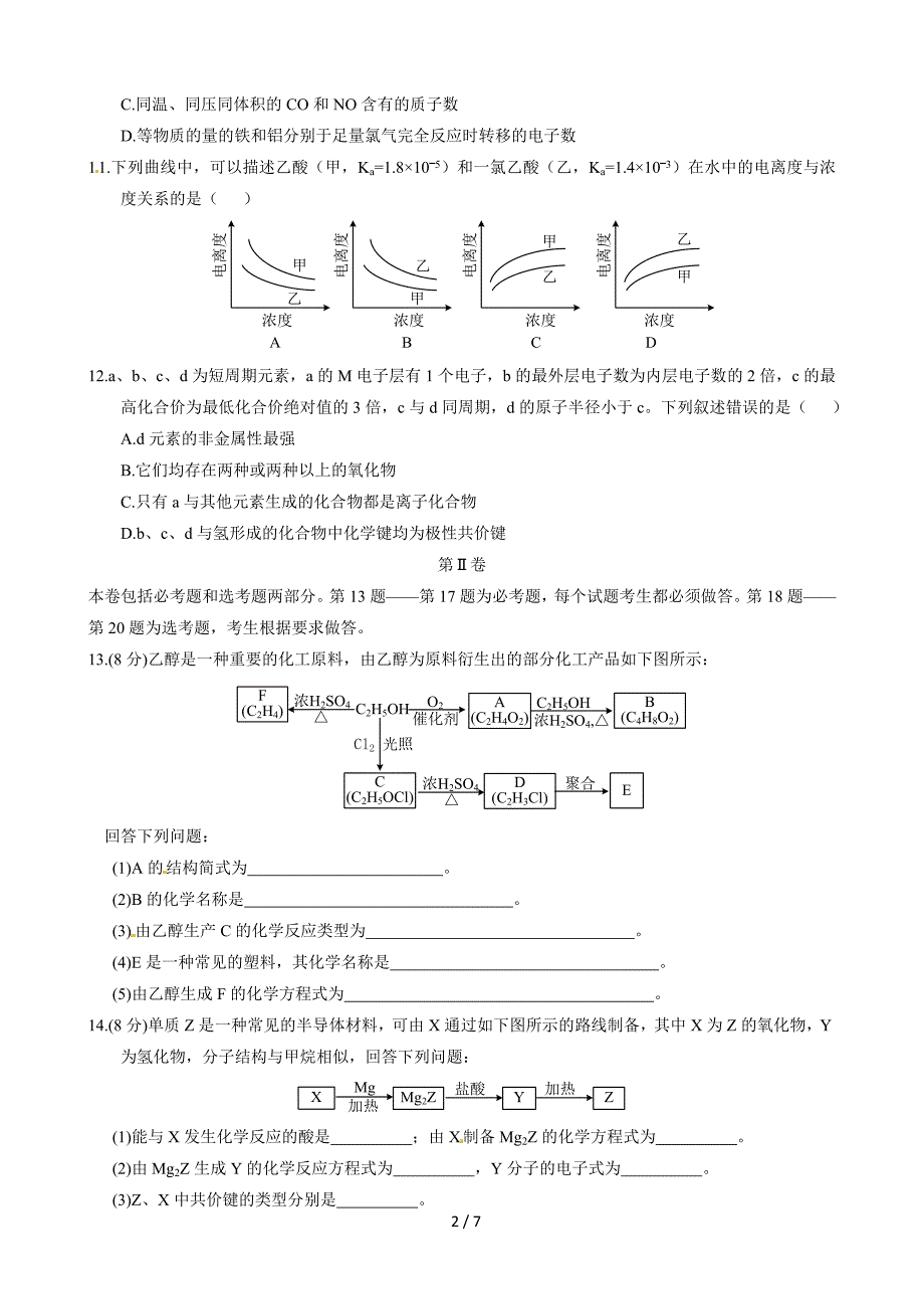 2015年高考理综试题-化学部分(海南卷)_第2页