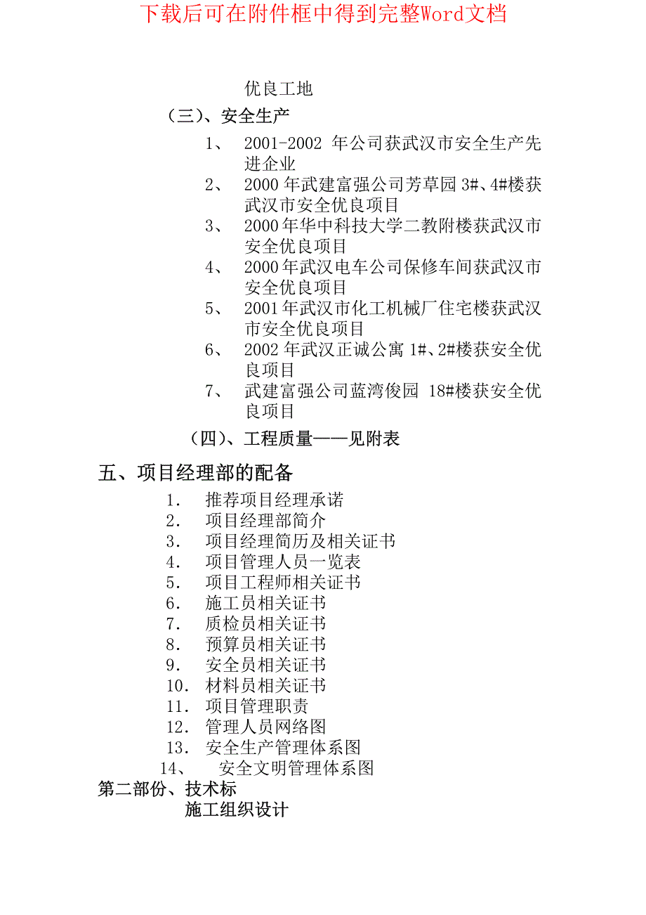 梦湖香郡A-期--私家花园围墙栏杆庭院门工程施工组织设计_第3页