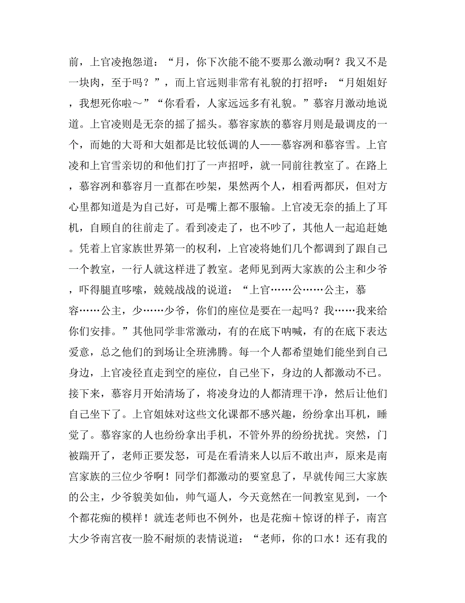 初二开学作文400字_第3页