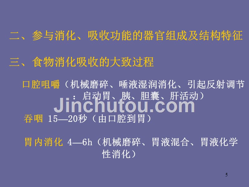 [医学保健]消化与吸收_2877_第5页