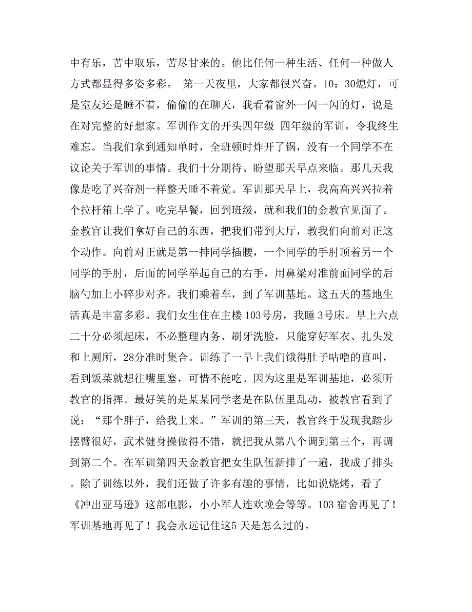 军训作文的开头四年级_第4页