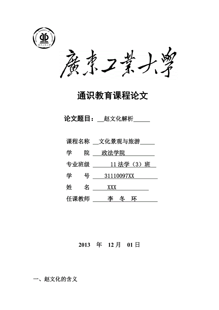 文化景观与旅游论文-赵文化解析_第1页